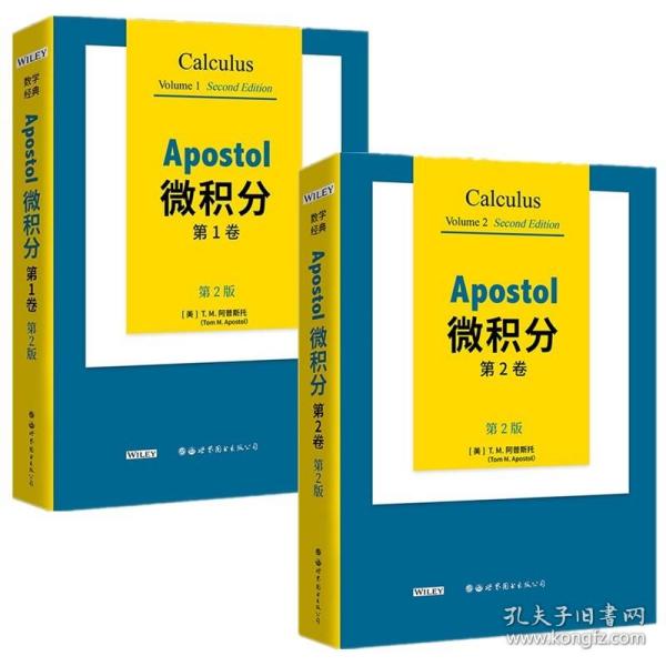 Apostol微积分 第1卷 第2版