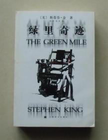 绿里奇迹：The Green Mile