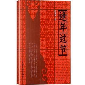 【正版保证】逢年过节 薛理勇 民俗 中国传统节日/岁时岁事风俗的专著 文化教育  上海文化