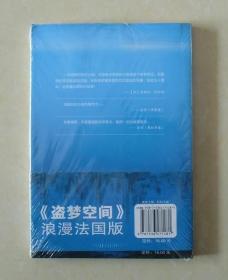 【正版保证】猎梦人 塞尔日布鲁梭罗世界科幻大师丛书 盗梦空间想象之源