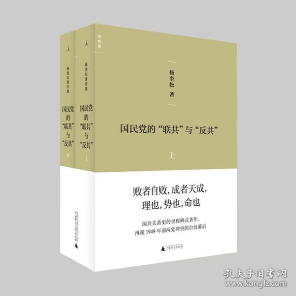 国民党的“联共”与“反共”：中国国民党史