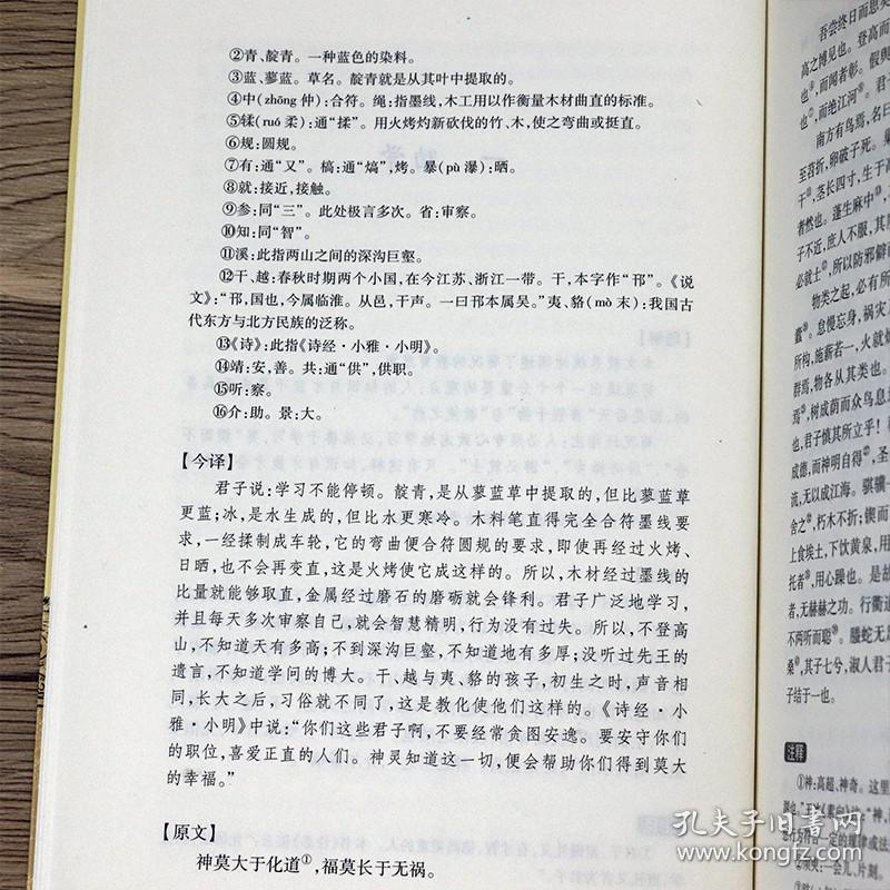 【正版保证】荀子全译原文注释译文古代文学名著庄子注疏老子他说庄子译注庄子哲学讲记晏子春秋全译书籍中国历代名著全译丛书