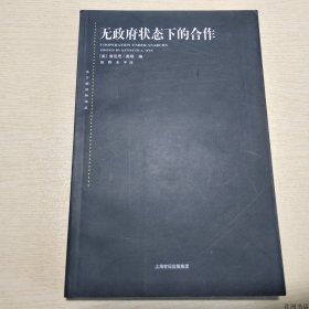 无政府状态下的合作