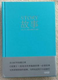 故事：材质、结构、风格和银幕剧作的原理