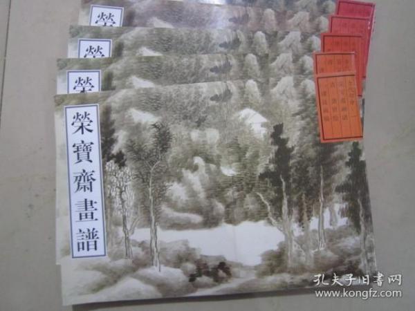 荣宝斋画谱·古代部分（1）：清·课徒画稿（2013年版）