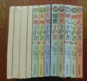 【正版保证】守护者系列12册套装 上桥菜穗子奇幻小说中国少年儿童出版社