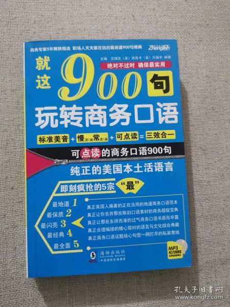 振宇英语·就这900句：玩转商务口语