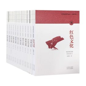 【正版保证】江西文化符号丛书全套12册