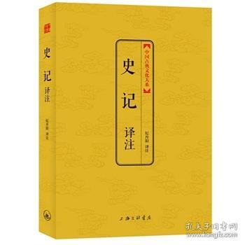 中国古典文化大系（第5辑）：史记译注