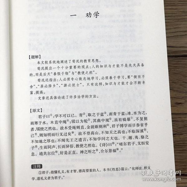 【正版保证】荀子全译原文注释译文古代文学名著庄子注疏老子他说庄子译注庄子哲学讲记晏子春秋全译书籍中国历代名著全译丛书