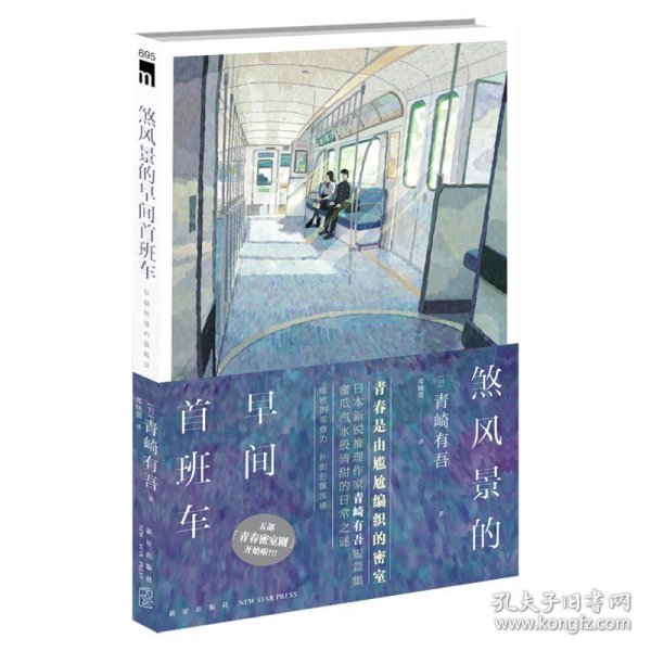 煞风景的早间首班车