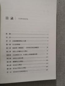 【正版保证】正义简史 戴维约翰斯顿 著 新华出版社