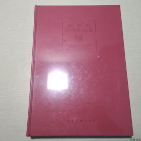 【正版保证】张友宪写生作品集（8开豪华皮面精装大画册）人民美术出版社