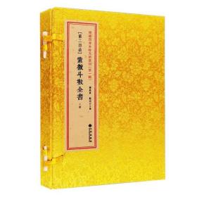 增补四库未收方术汇刊（第一辑）第23函：《性命圭旨》