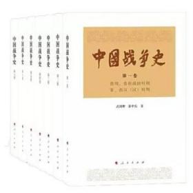 中国战争史（套装共8册）