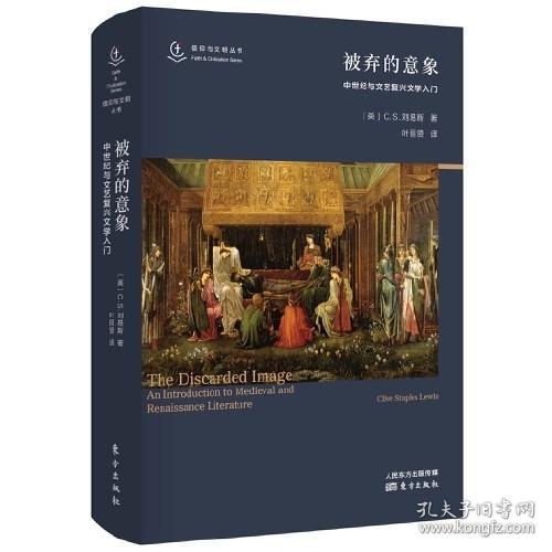 被弃的意象：中世纪与文艺复兴文学入门