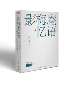 【正版保证】影梅庵忆语\[明]冒襄