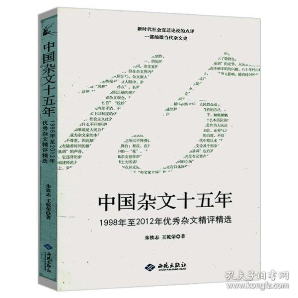 中学生思辨读本：现代杂文的思想批判