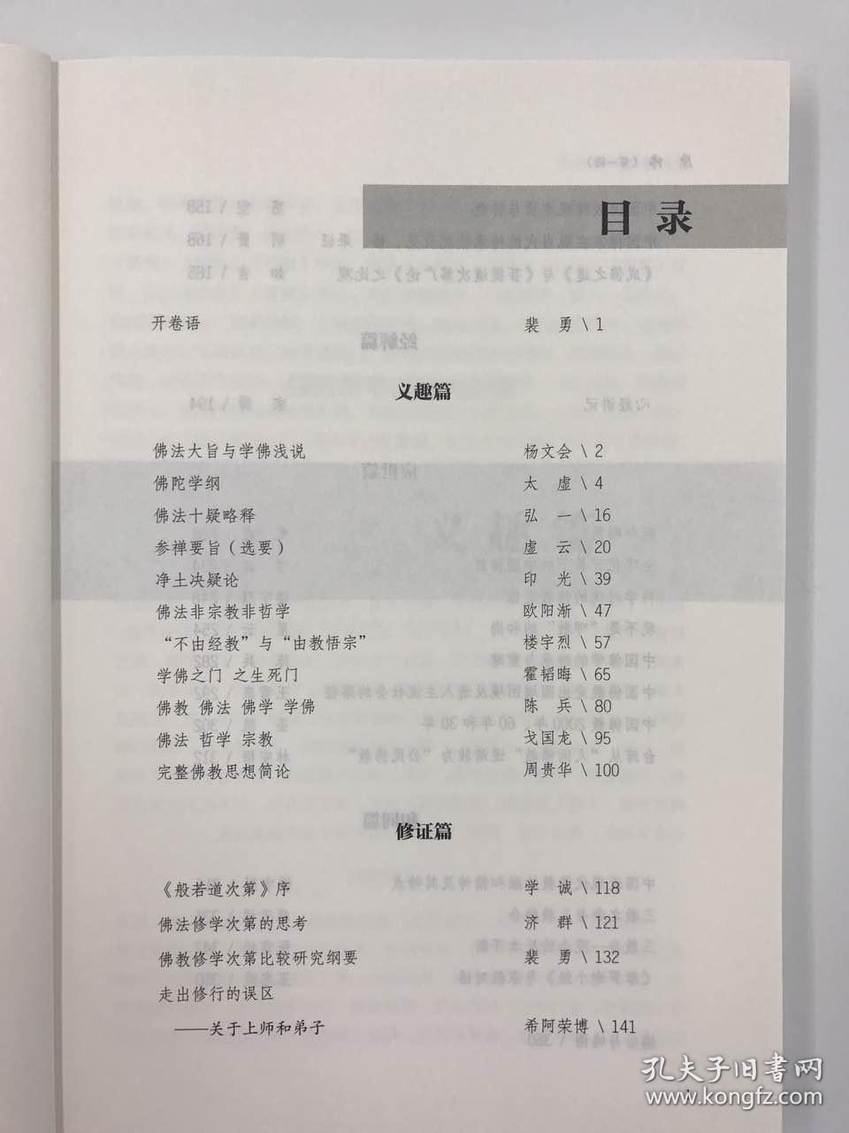 【正版保证】原佛 第一辑宗教文化出版社