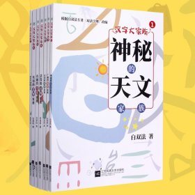 汉字大家族·第一辑（全7册）