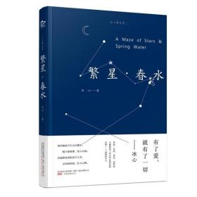 【正版保证】繁星.春水\冰心