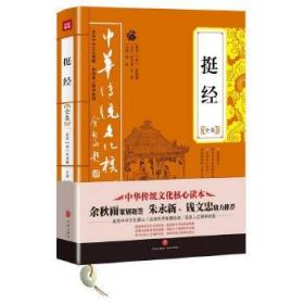 【正版保证】挺经全集\唐品