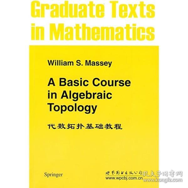 【正版保证】世图科技 代数拓扑基础教程（英文版） [A Basic Course in Algebraic Topology] [美] 曼斯 著 世界图书出版公司