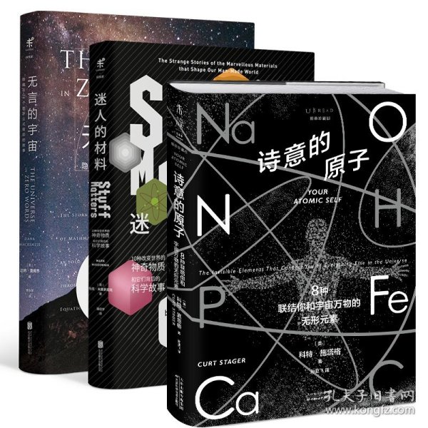 无言的宇宙：隐藏在24个数学公式背后的故事（精装珍藏版）