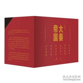 大秦帝国：2016全新修订版（六部17卷）