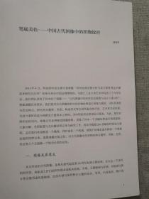 【正版保证】中国古代丝绸设计素材图系图像卷 赵丰主编浙江大学出版社