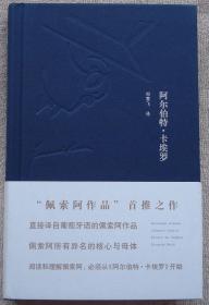 【正版保证】佩索阿作品 阿尔伯特·卡埃罗 商务印书馆  佩索阿 闵雪飞 精