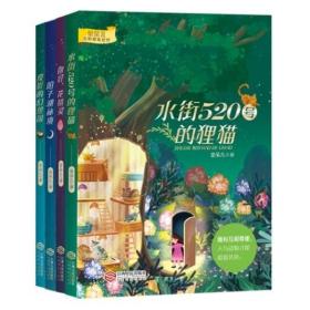 【正版保证】金朵儿奇妙想象世界系列（全4册）