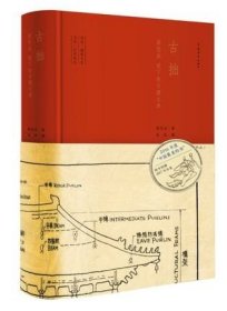 【正版保证】古拙 梁思成笔下的古建之美 另荐图像中国建筑史 大拙至美 佛像的历史 南宋 营造法式大宋楼台图说宋人建筑伊东忠太