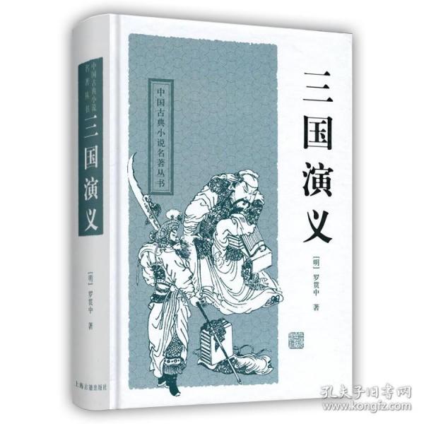 三国演义