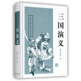 三国演义