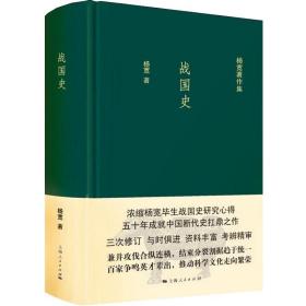 战国史