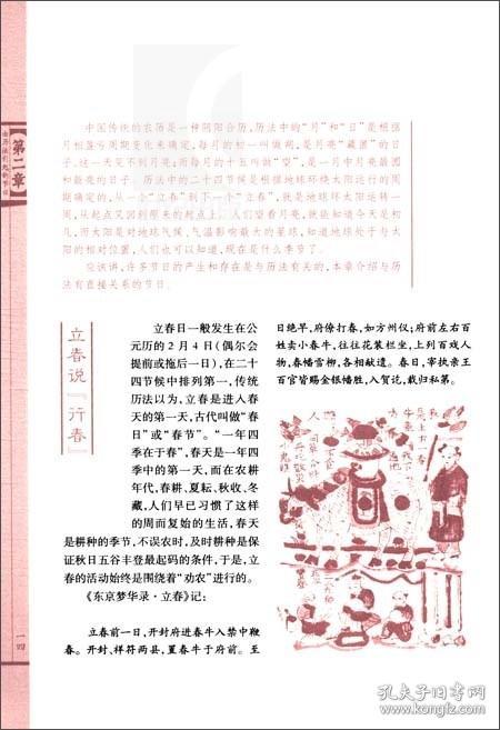 【正版保证】逢年过节 薛理勇 民俗 中国传统节日/岁时岁事风俗的专著 文化教育  上海文化