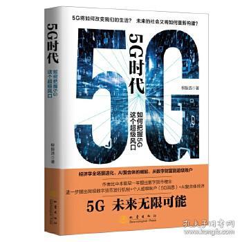 5G时代：如何把握5G这个超级风口