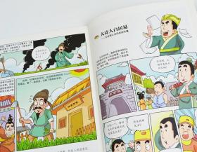 【正版保证】赠音频+导读+纪年表 漫画上下五千年（套装20册） 一套书让孩子了解中国全历史 洋洋兔童书 一二三四五六七年级儿童百科