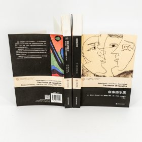 【正版保证】叙事的本质+叙事的虚构性 全2册 罗伯特·斯科尔斯 著作书籍