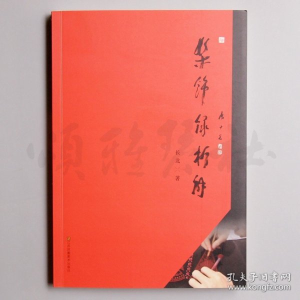 髹饰录析解