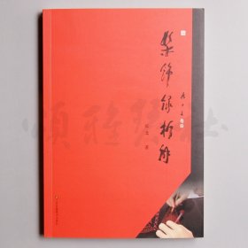 髹饰录析解