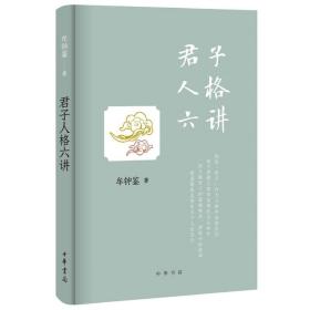 孟子论君子人格与人性