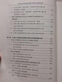 【正版保证】基于社会主义和谐社会视域下的伊斯兰和谐思想研究