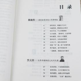 【正版保证】中共早期领导人的最后岁月杨帆以翔实历史史料记录陈独秀瞿秋白等中共早期领导人经历另著戴笠黑暗时代里最黑的人等书籍