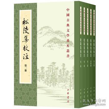 松陵集校注（中国古典文学基本丛书·全5册）