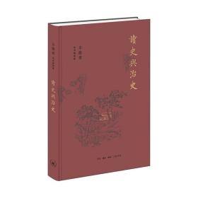 辛德勇读书随笔集：读史与治史