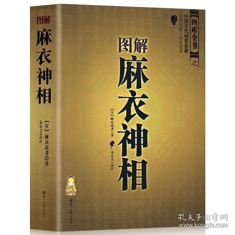 【正版保证】全套神相大全5册术数 神相全编 图解麻衣神相全书彩图真本 神相铁关刀 水镜神相 柳庄神相全篇 学法书