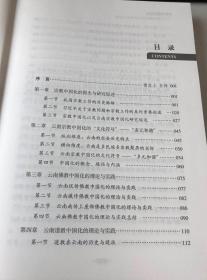 【正版保证】宗教中国化研究--云南宗教中国化的理论与实践宗教文化出版社