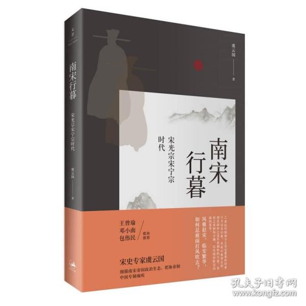 南宋行暮 : 宋光宗宋宁宗的时代